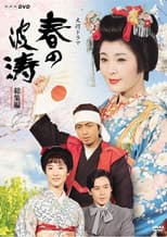 Poster for Waves of Spring