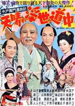 Poster for Travels of Lord Mito Pt.3