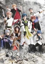 Poster for Stage Play "Bungou to Alchemist - Duet of Flag-Bearers"