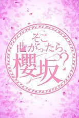 Poster for Soko Magattara, Sakurazaka?