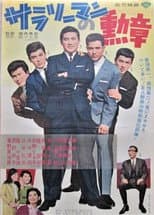 Poster for Salaryman's Medal
