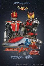 Poster for Kamen Rider Kiva & Den-O: DenLiner, Into Space!