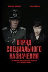Poster for Special Forces Squad