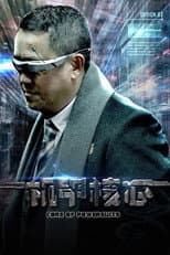 Poster for Core of Powersuits