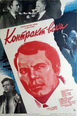 Poster for Contract of the Century