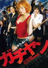 Poster for Gachiyan: Yan jo miyu tenjo tenge yuiga dokuson hen