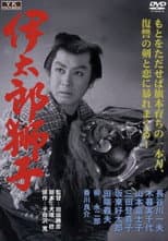 Poster for Itarō jishi
