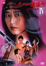 Poster for Female Ninjas Magic Chronicles 4: Rebel Forces at the Threshold