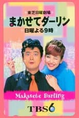 Poster for Leave it to me, darling