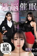 Poster for [SORA-223]じんかくそうさ洗脳催●〜男を下に見る高慢女上司を催●で主従逆転人格操作編〜蓮実クレア