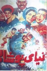 Poster for Fake World