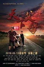 Poster for The Parents in the World