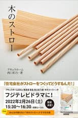 Poster for Wooden Straw