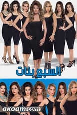 Poster for The Seven Girls