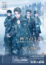 Poster for Land of the Gods -The Twilight of the Romanovs- / Classical Bijoux