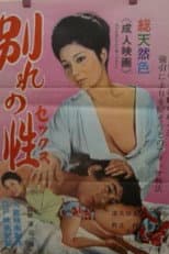 Poster for Sex of Seperation