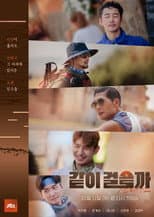 Poster for 같이걸을까