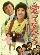 Poster for What is Love?