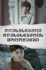 Poster for Holiday in Expectation of a Holiday