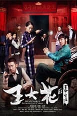 Poster for Wang Dahua Revolutionary Career
