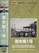 Poster for Submarine Number One
