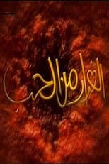 Poster for الفرار من الحب