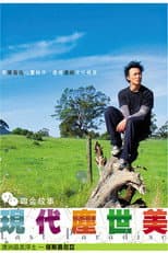 Poster for 现代尘世美