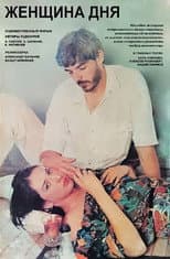 Poster for Woman of the Day