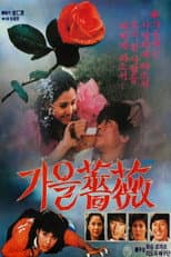 Poster for The Rose In Fall