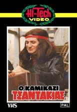 Poster for Kamikazi Tsantakias