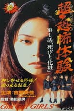 Poster for Super-Horror Experience 1: Death and Make-up
