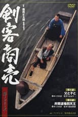 Poster for Kenkaku Shōbai