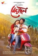 Poster for Meghdol