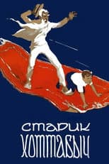 Poster for Old Man Khottabych