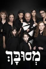 Poster for מסובך