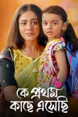 Poster for Ke Prothom Kachhe Esechi