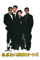 Poster for Abunai Deka Returns