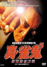 Poster for Shin Mahjong Demon 5: Shinjuku Mahjong Showdown