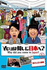 Poster for Why did you come to Japan?