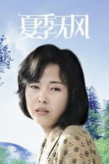 Poster for Summer Without Breeze