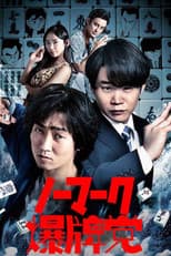 Poster for Bakuhai-movie