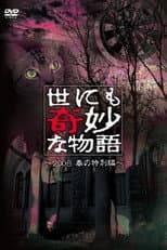 Poster for Tales of the Bizarre: 2008 Spring Special
