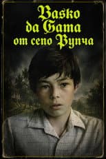 Poster for Васко да Гама от село Рупча