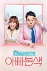 Poster for 아빠본색