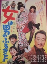 Poster for Follow the Girls