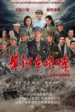 Poster for The Yellow River Roars