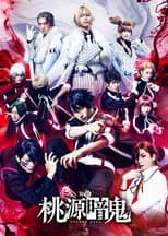 Poster for Tougen Anki: The Stage