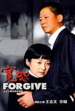 Poster for 宽恕
