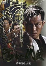 Poster for Tainted Emblem