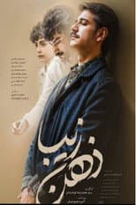 Poster for Beautiful Mind